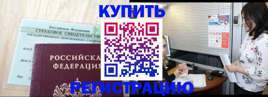 временная регистрация для школы в Бузулуке