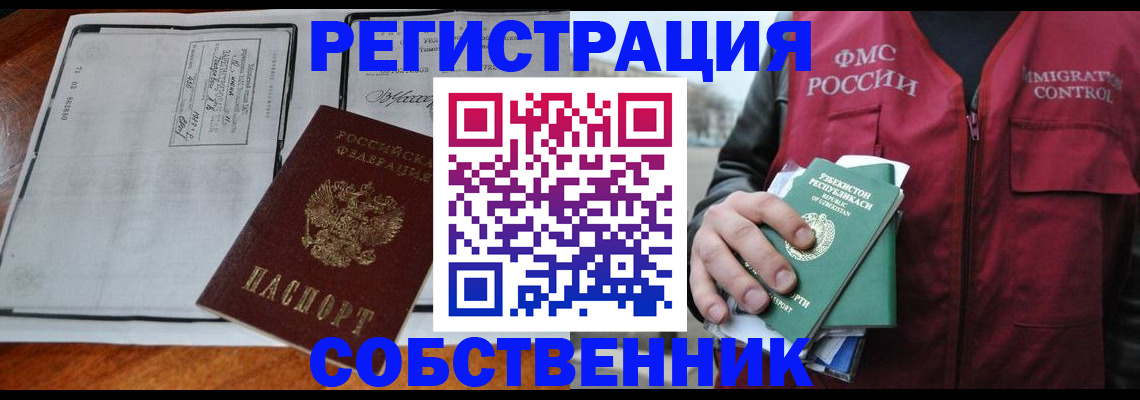 прописка регистрация в Бузулуке