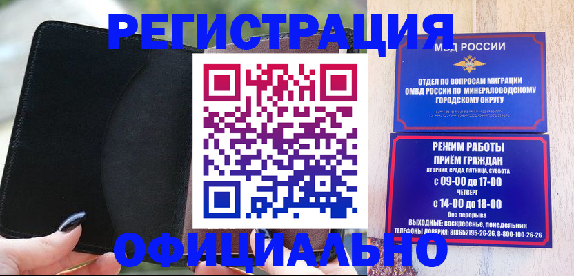 прописка законно в Бузулуке