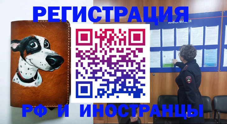 временная регистрация законно в Бузулуке