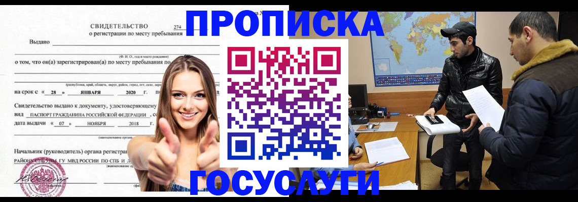 временная регистрация купить в Бузулуке