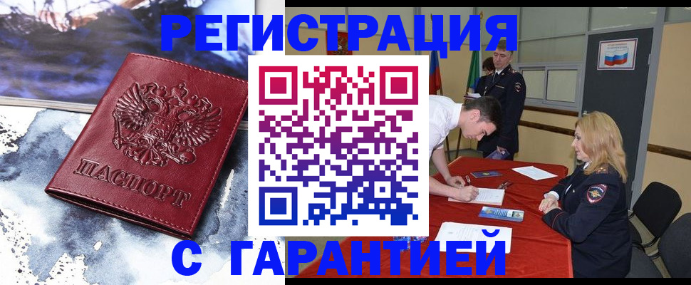 временная регистрация гарантия в Бузулуке